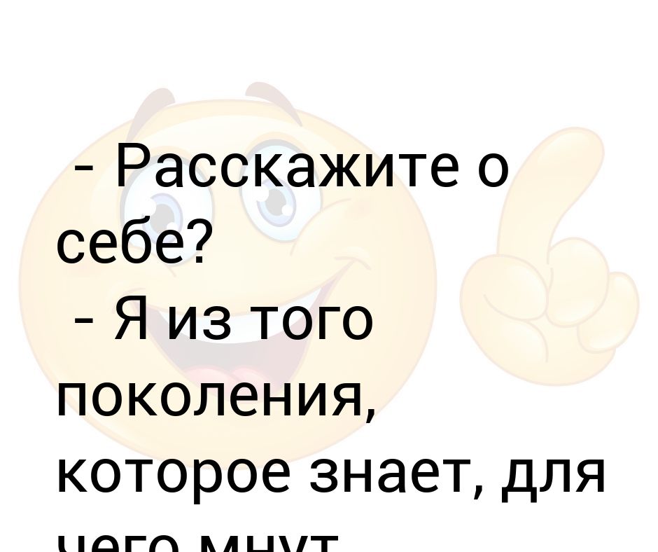 Расскажи диме о себе воспользуйся планом