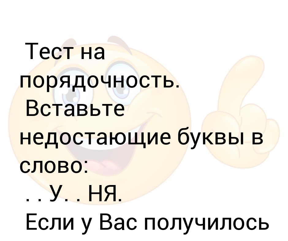 Тест на сколько ты пошлый с картинками для девушек русском