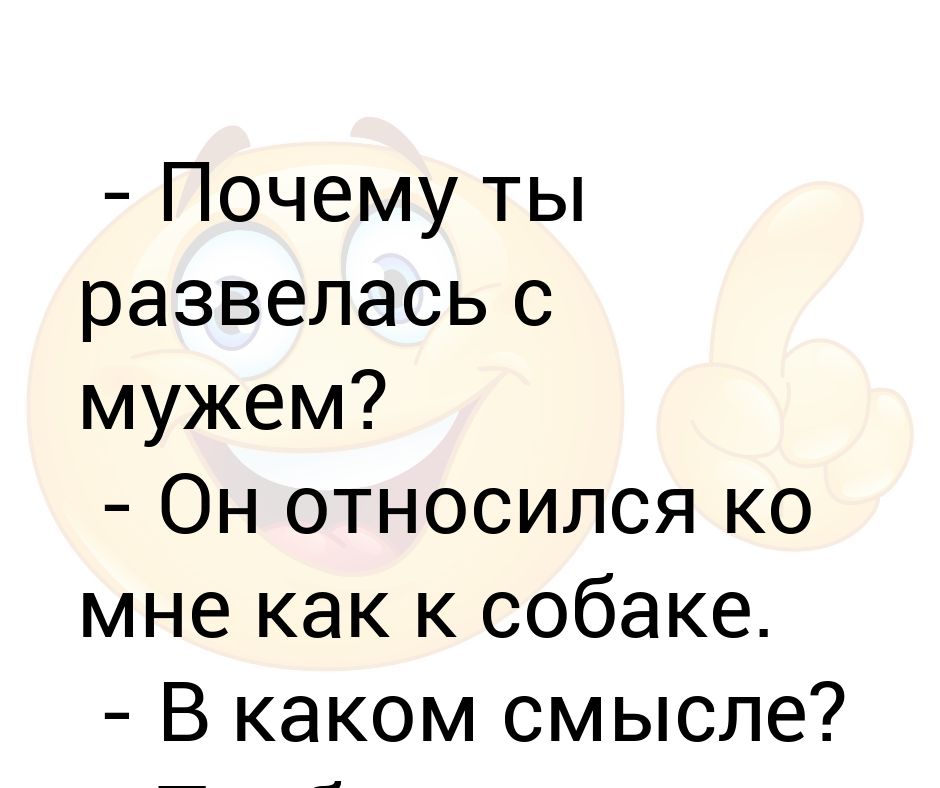 План развода с мужем провалился