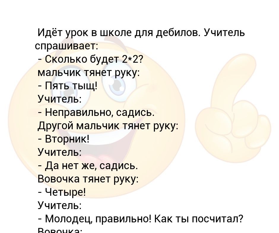 Тест на придурка. Тест на дебила. Вопросы для дебилов. Вовочка тянет руку. Идиотен тест в Германии вопросы и ответы.