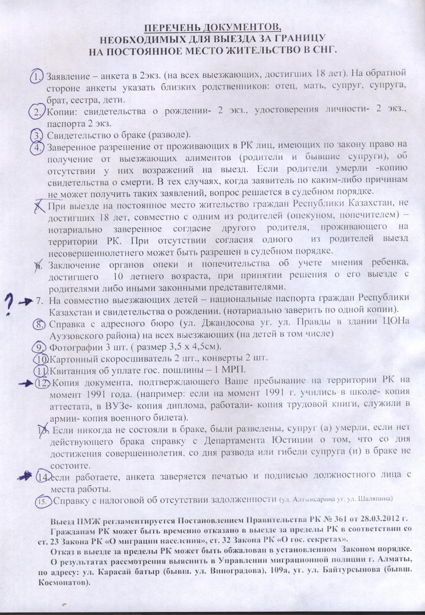 Образец заявление анкета на выезд на пмж из казахстана в россию образец